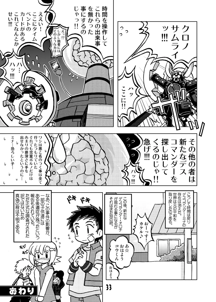 玩具姫 総集編 - page67