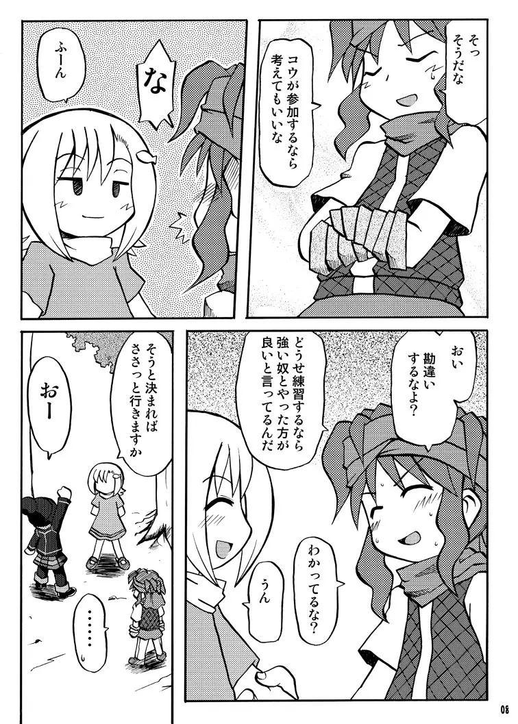 玩具姫 総集編 - page76