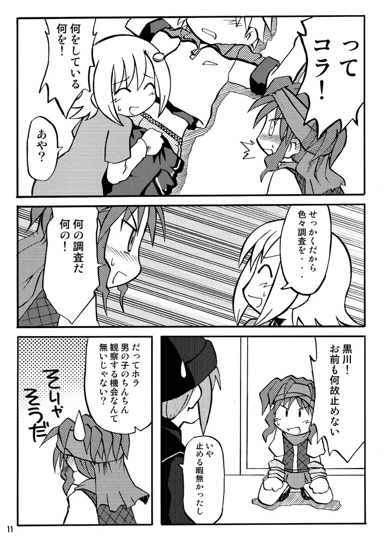 玩具姫 総集編 - page79