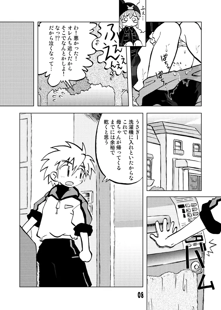 玩具姫 総集編 - page8