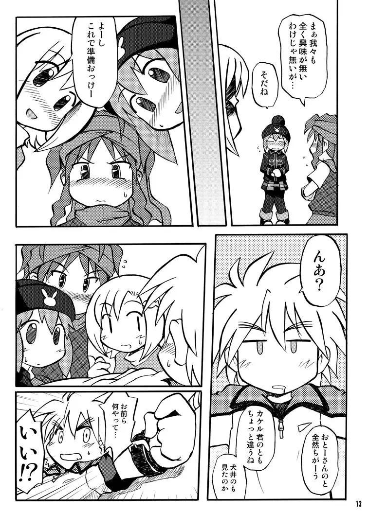 玩具姫 総集編 - page80