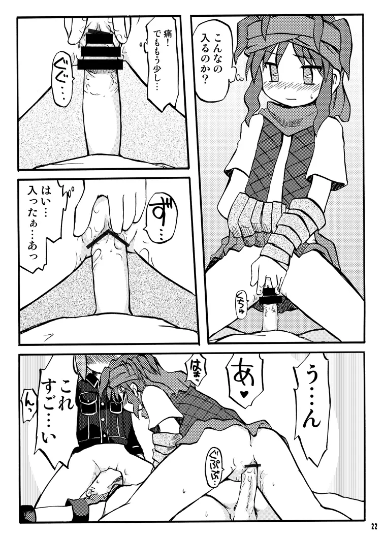 玩具姫 総集編 - page90