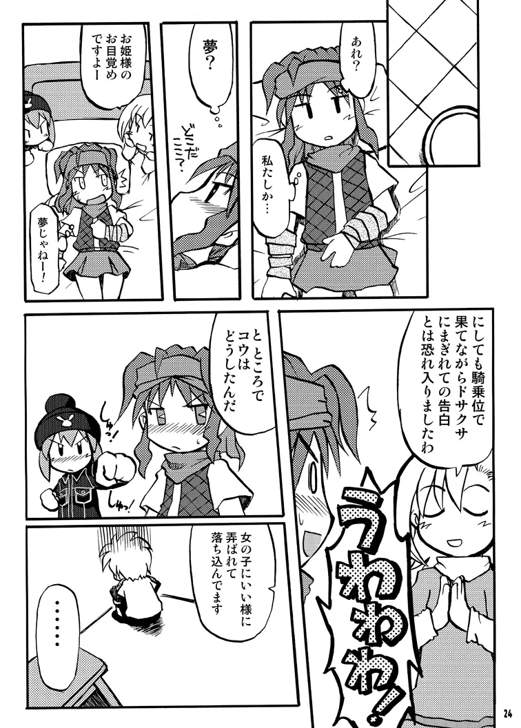 玩具姫 総集編 - page92