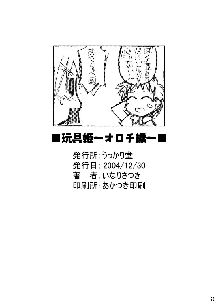 玩具姫 総集編 - page94