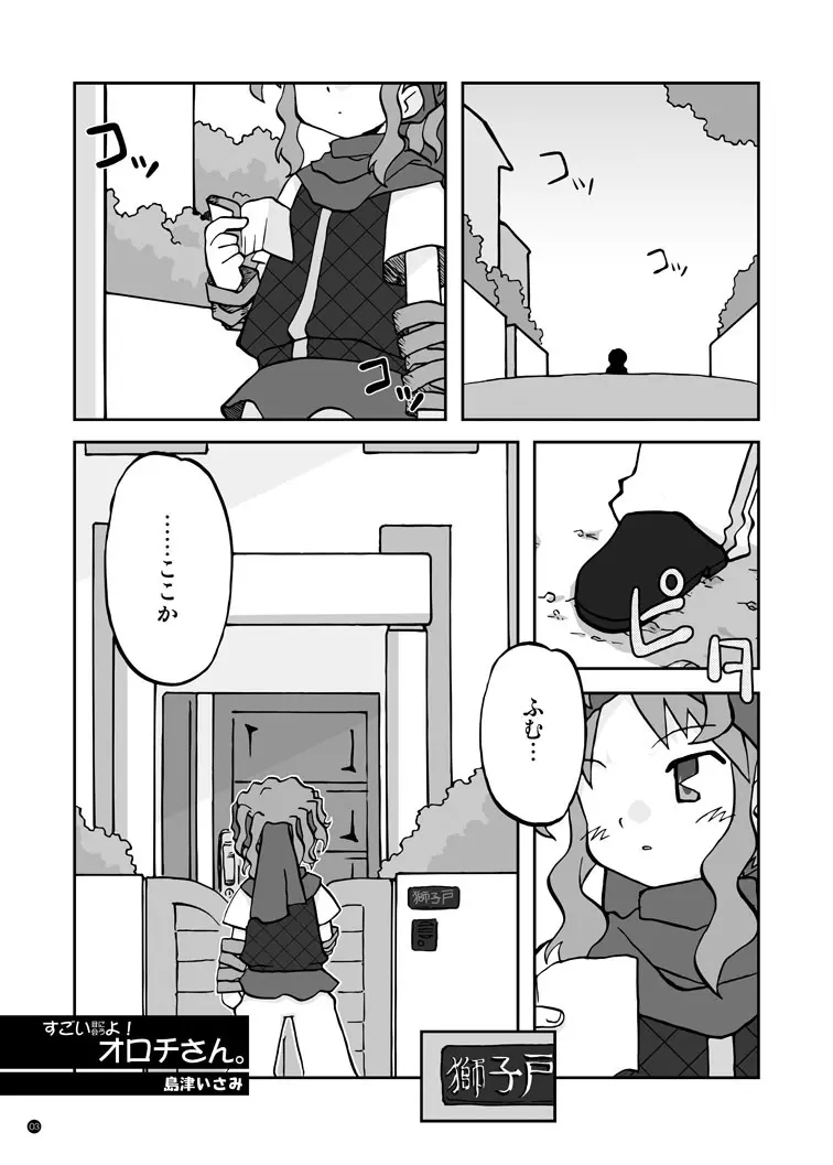 玩具姫 総集編 - page97