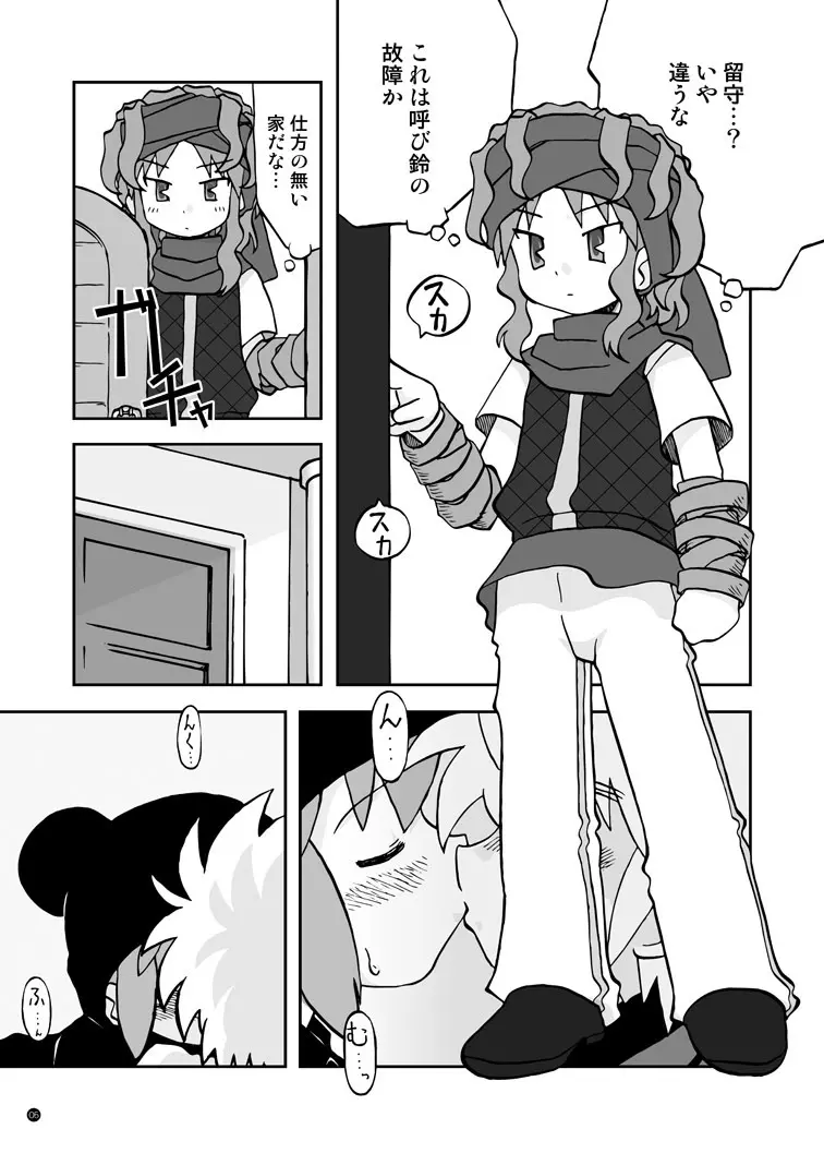 玩具姫 総集編 - page99