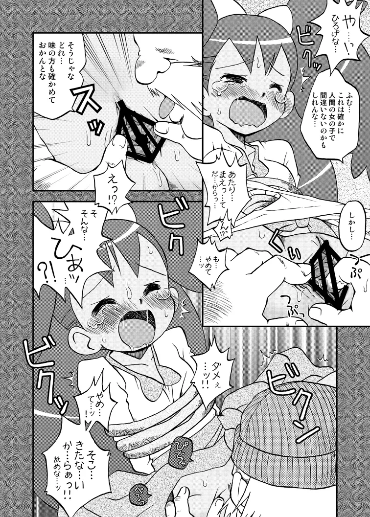 愛愛アイリス - page10