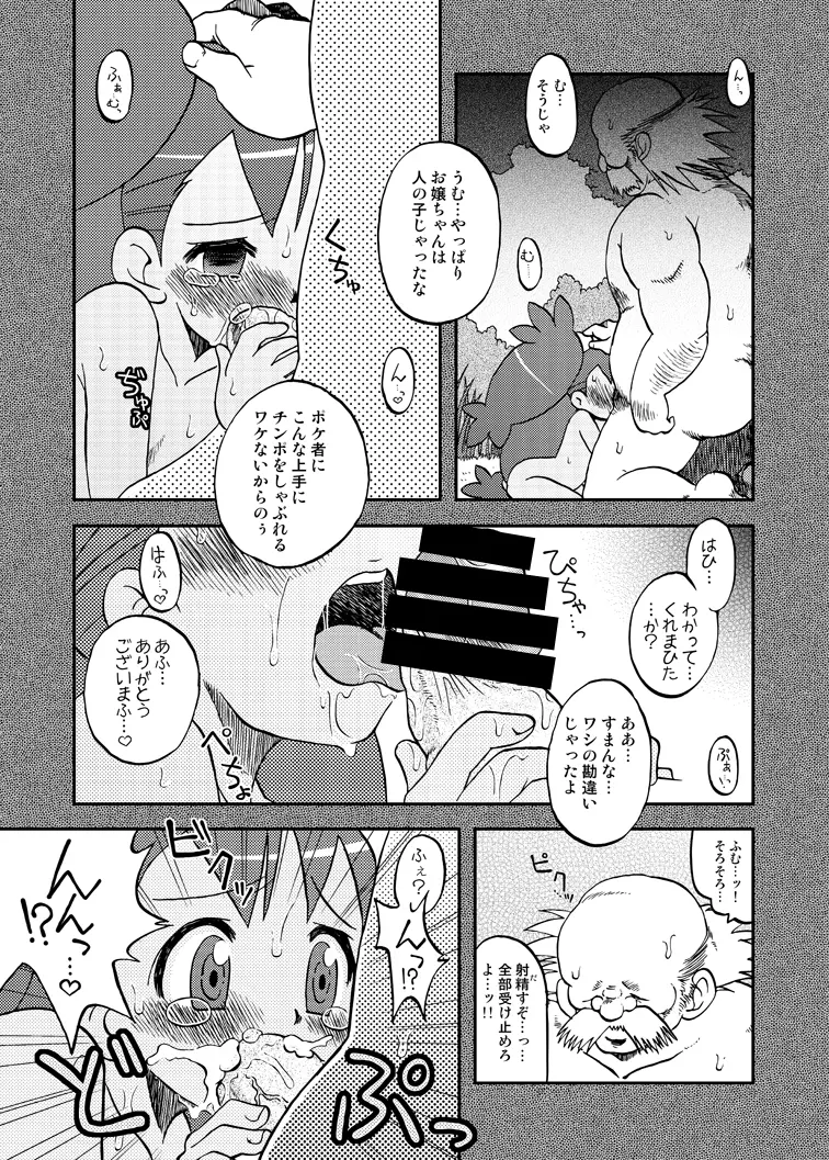 愛愛アイリス - page13