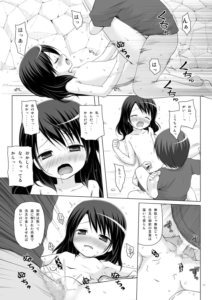 霧神島 第四篇 - page12