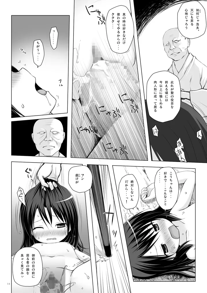 霧神島 第四篇 - page13