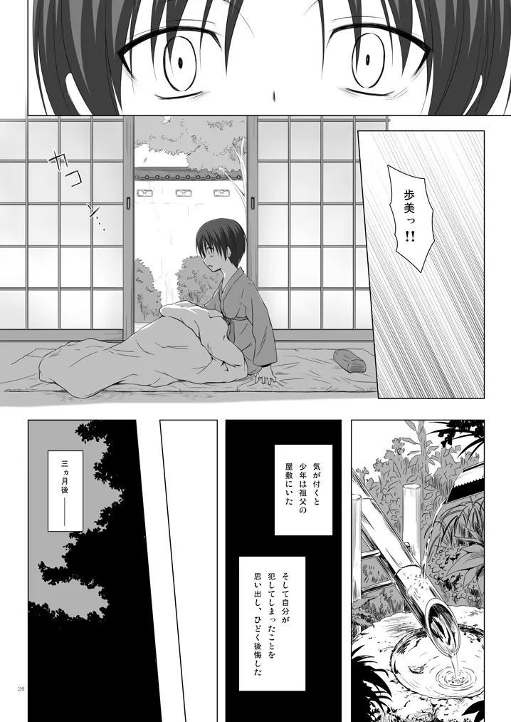 霧神島 第四篇 - page19