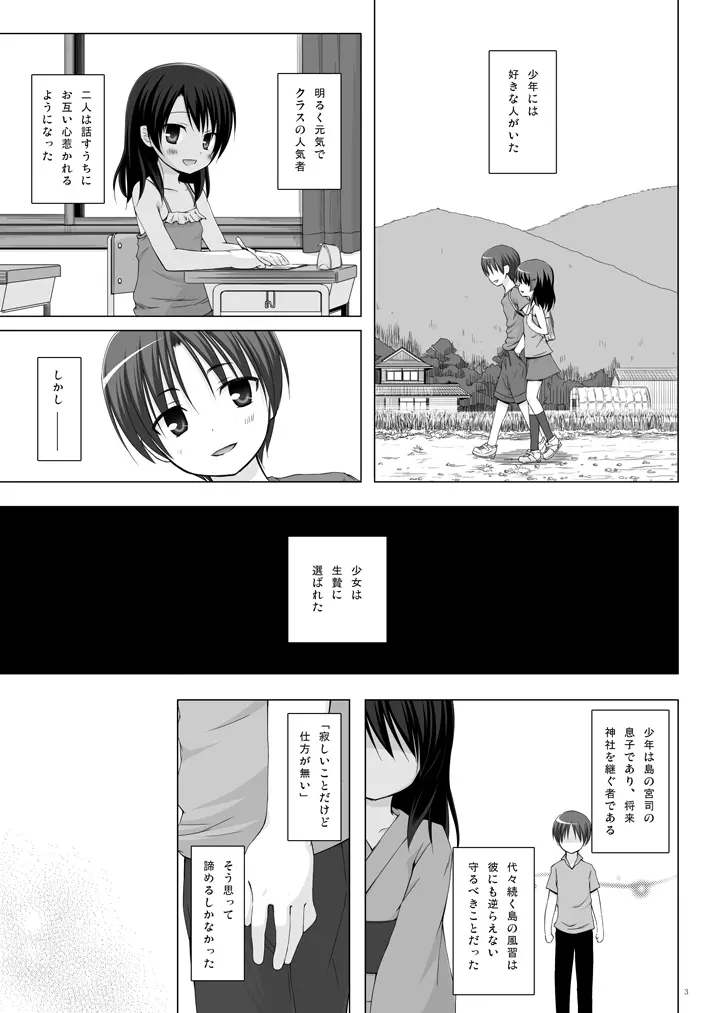 霧神島 第四篇 - page2