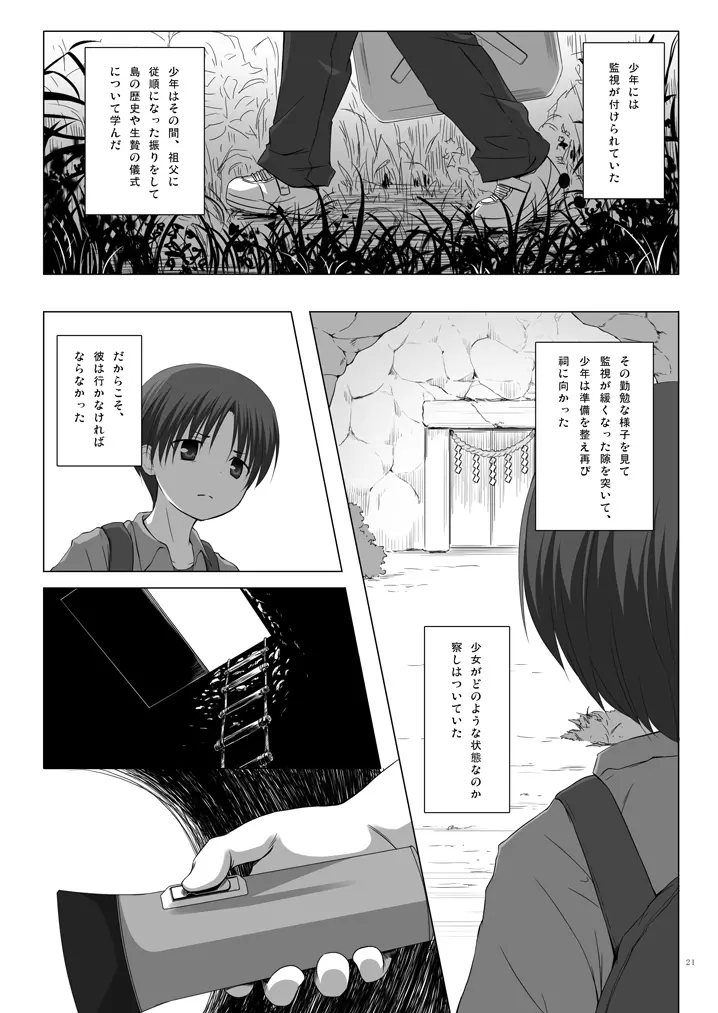 霧神島 第四篇 - page20