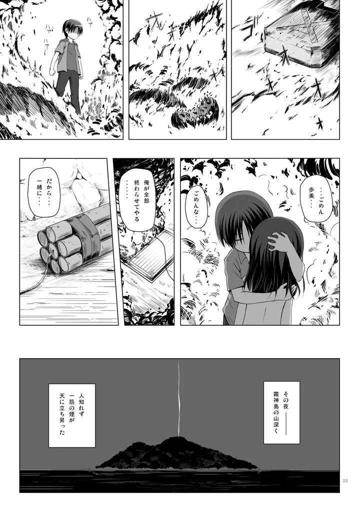 霧神島 第四篇 - page22