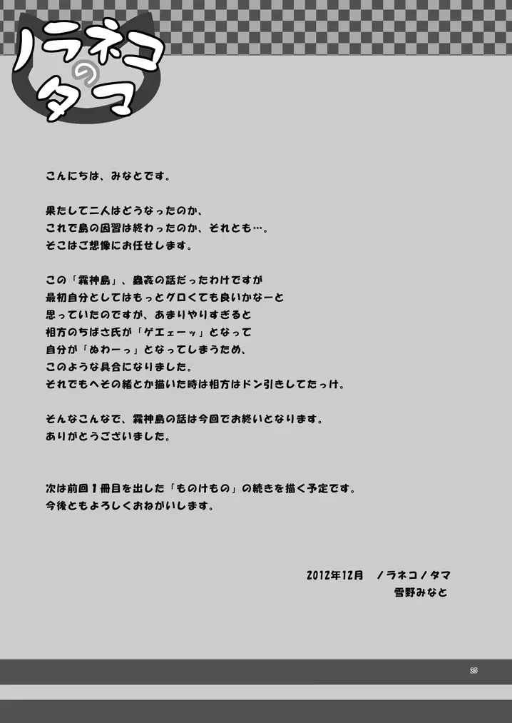 霧神島 第四篇 - page24