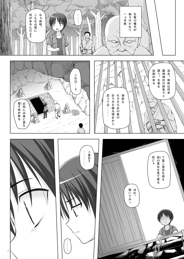 霧神島 第四篇 - page3