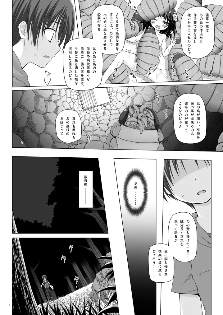 霧神島 第四篇 - page5