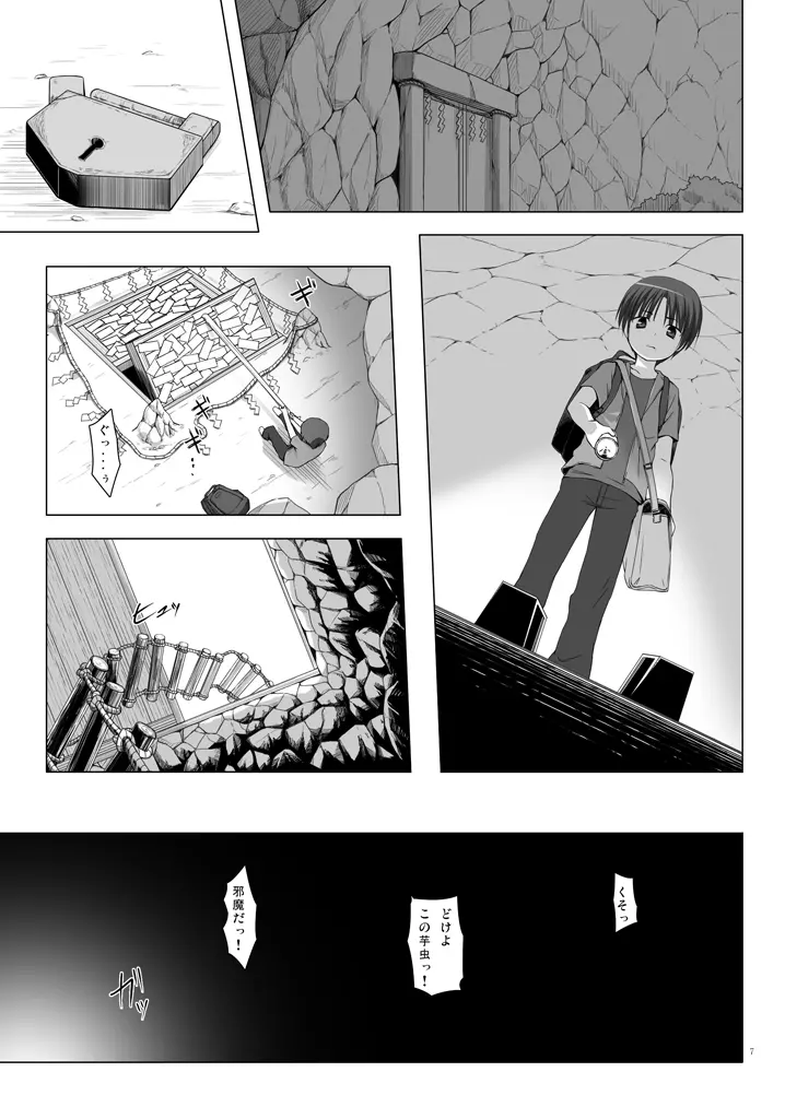 霧神島 第四篇 - page6