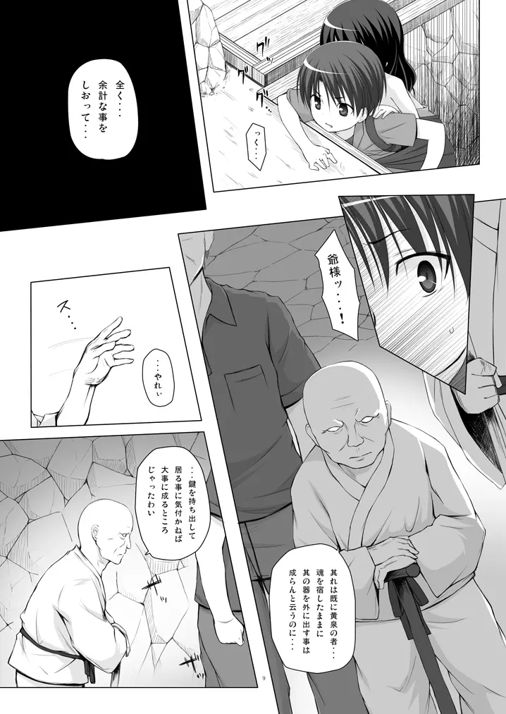 霧神島 第四篇 - page8