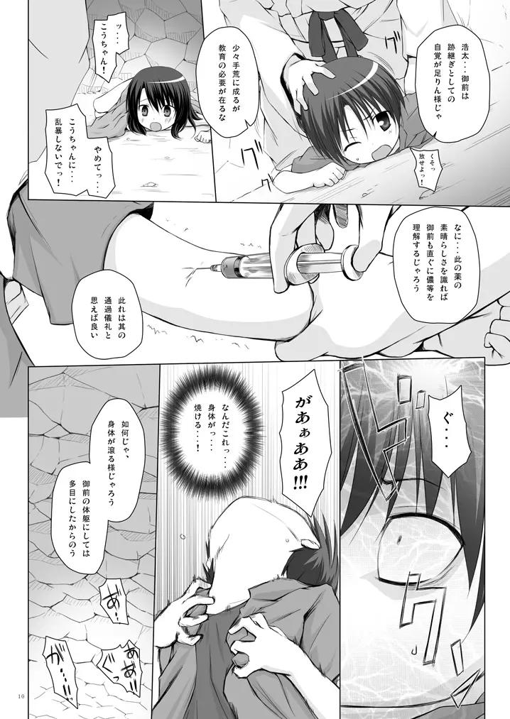 霧神島 第四篇 - page9