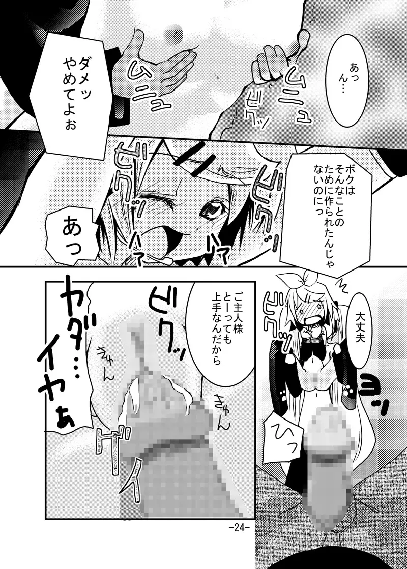 ミクさんと触手さん - page23