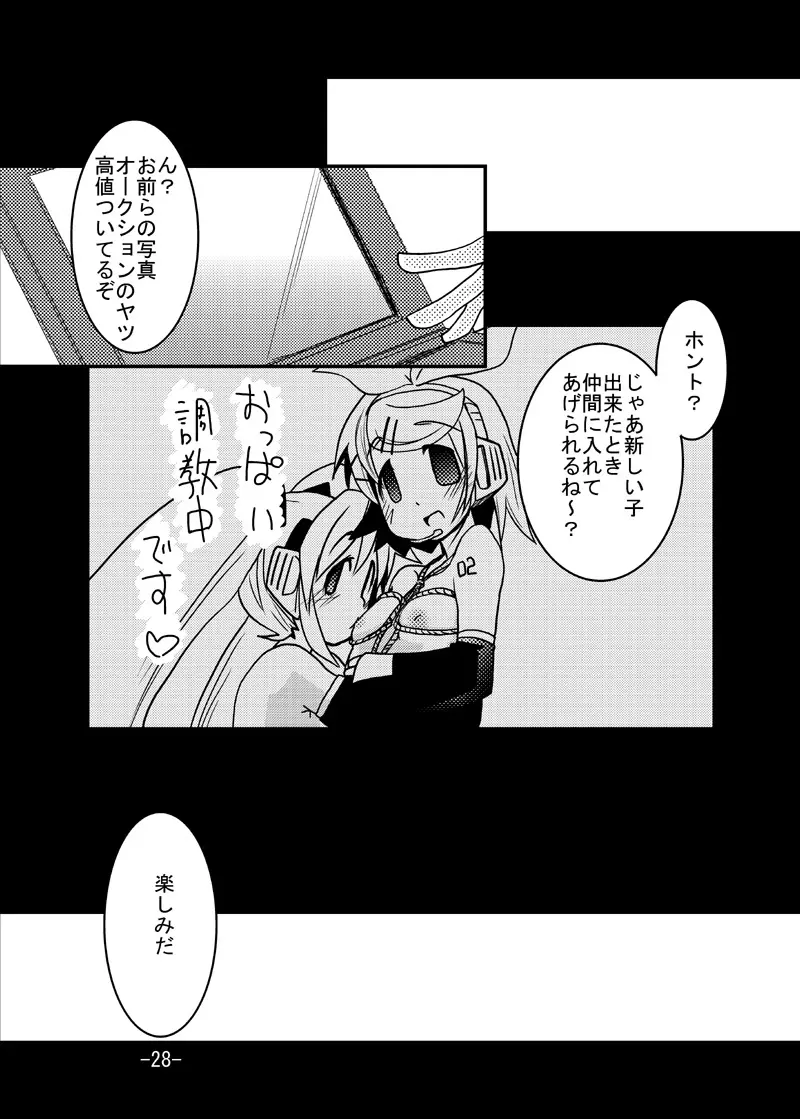 ミクさんと触手さん - page27