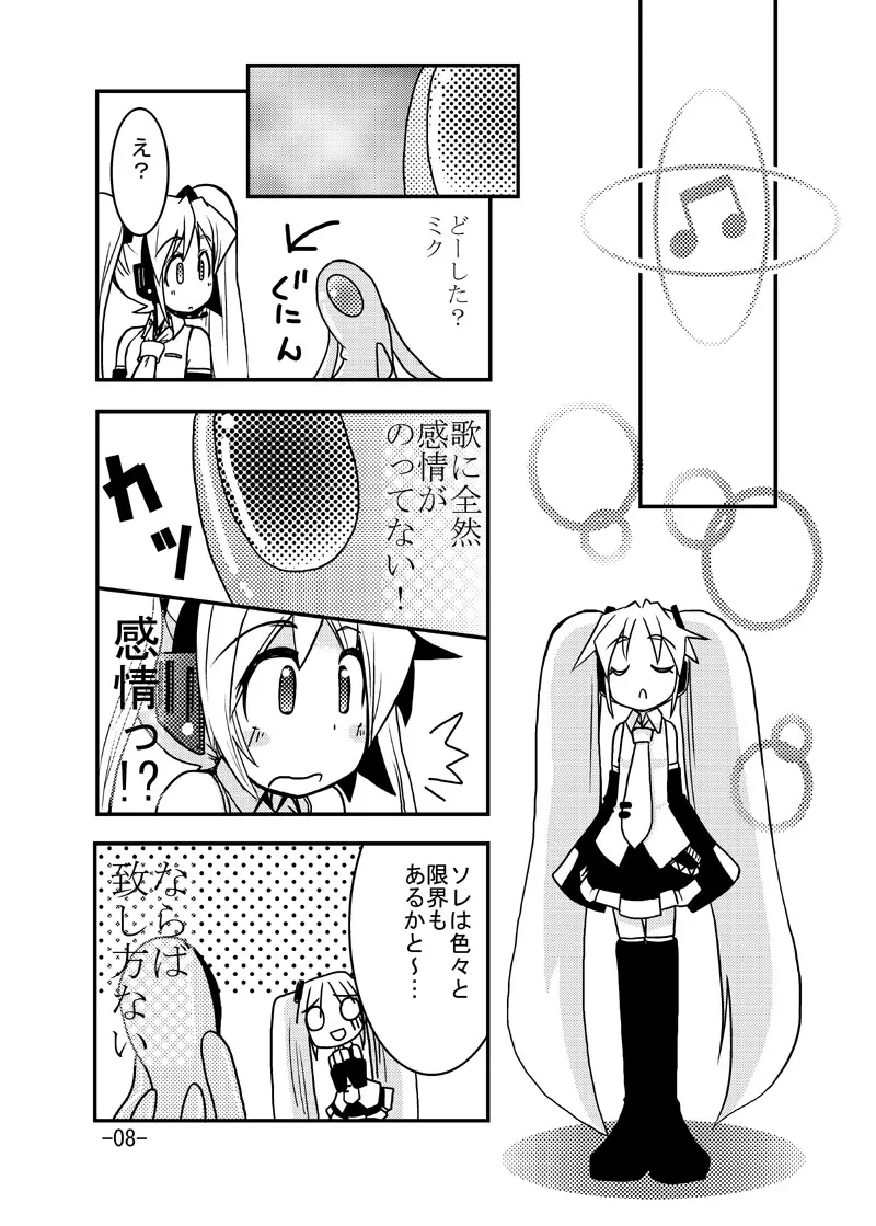 ミクさんと触手さん - page7