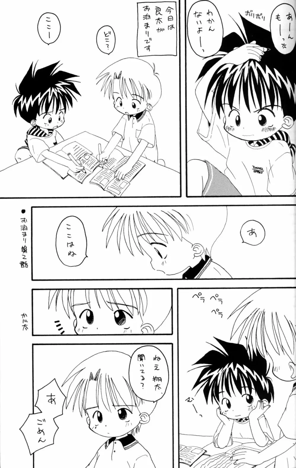 Kanipon - Shota Complex - page12