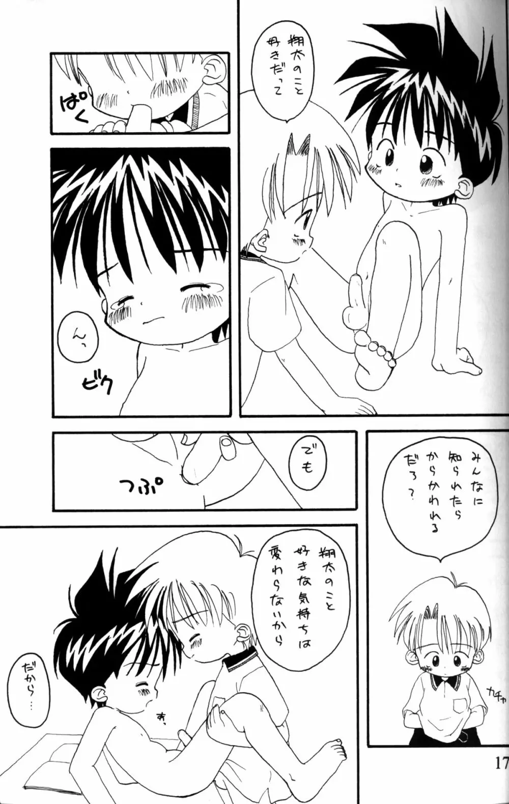 Kanipon - Shota Complex - page16