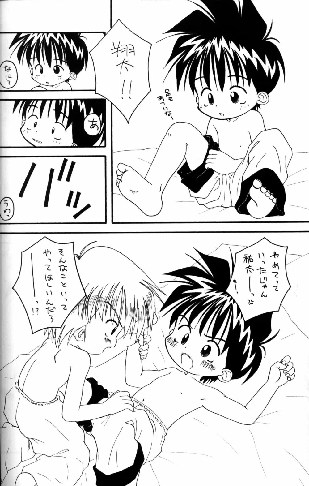 Kanipon - Shota Complex - page21