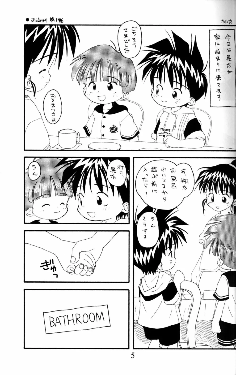 Kanipon - Shota Complex - page4