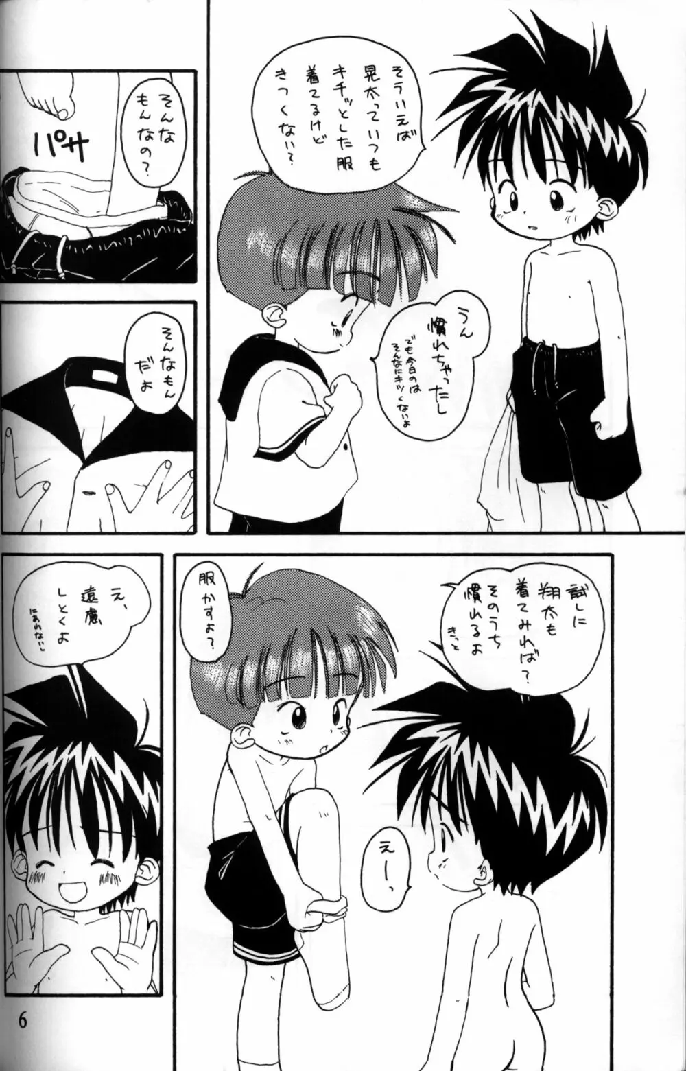 Kanipon - Shota Complex - page5