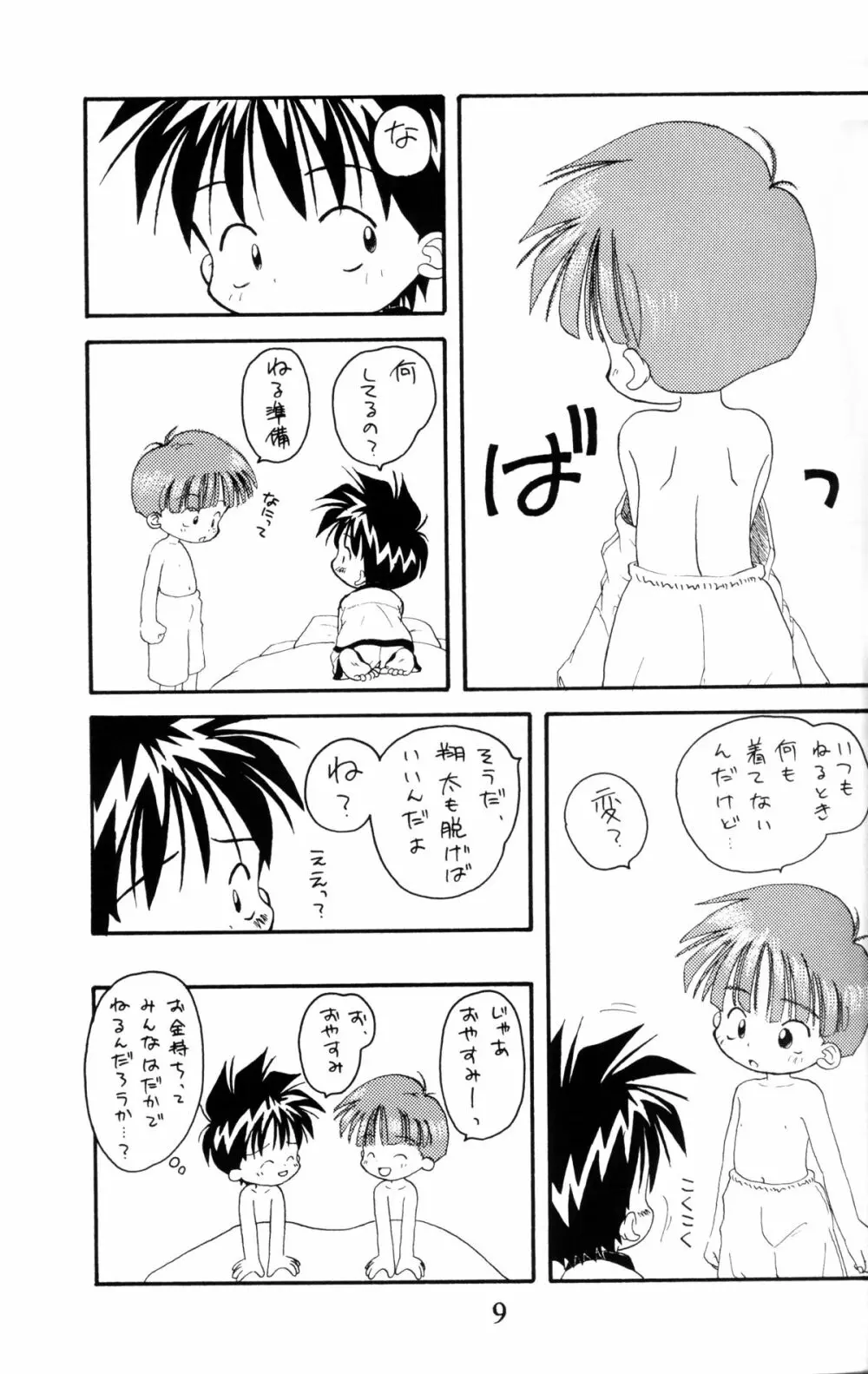 Kanipon - Shota Complex - page8