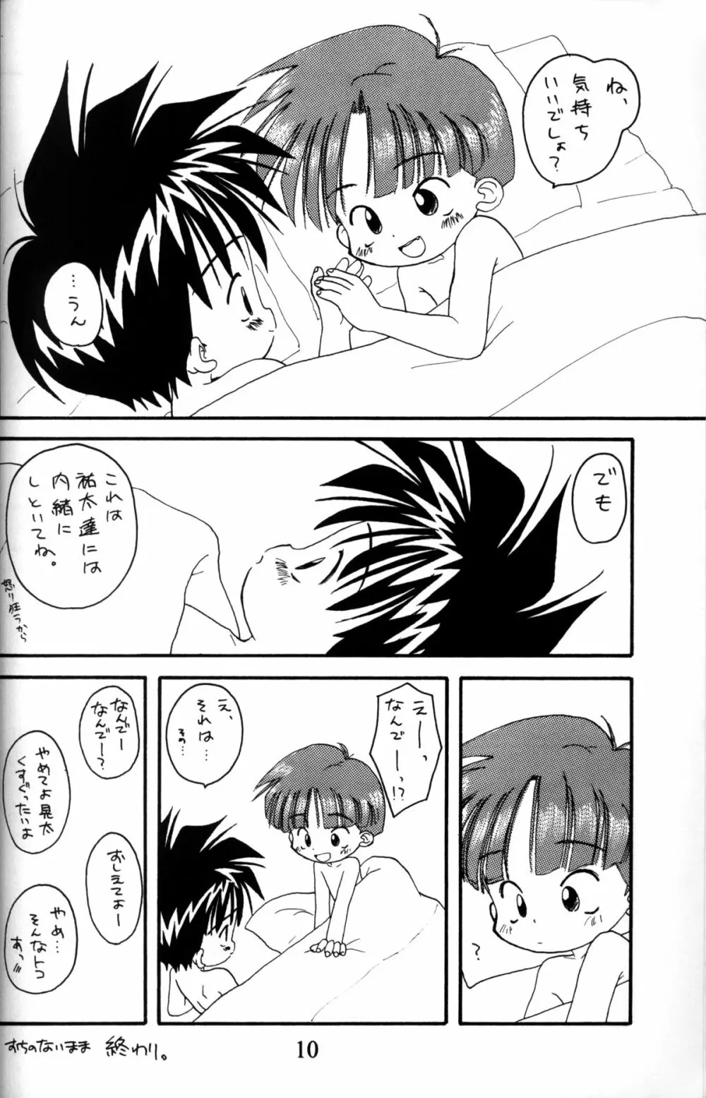 Kanipon - Shota Complex - page9