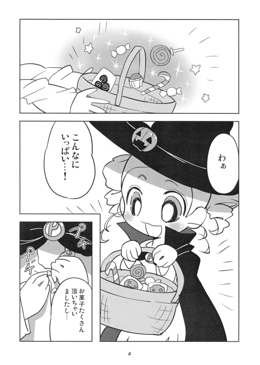 みやこTRICK - page4