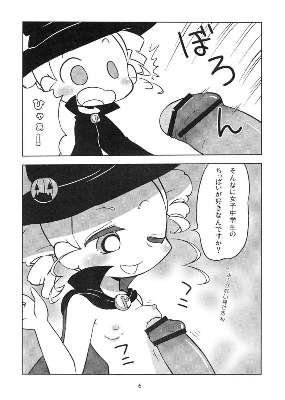 みやこTRICK - page6