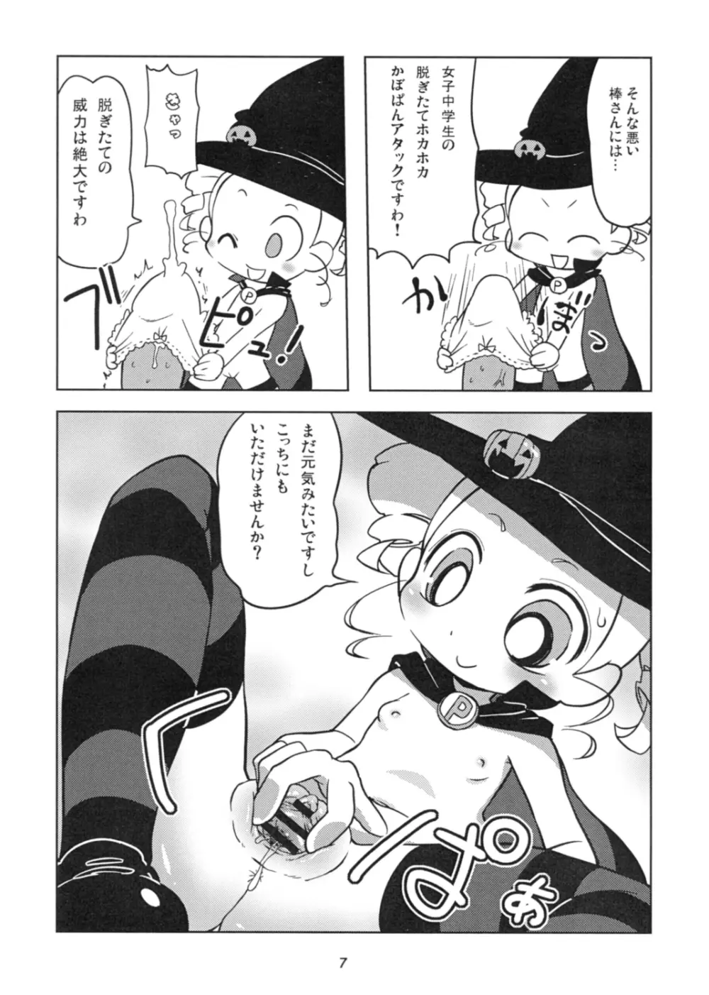 みやこTRICK - page7