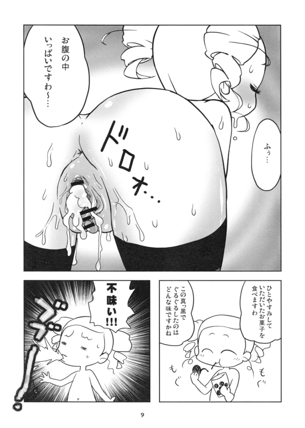 みやこTRICK - page9