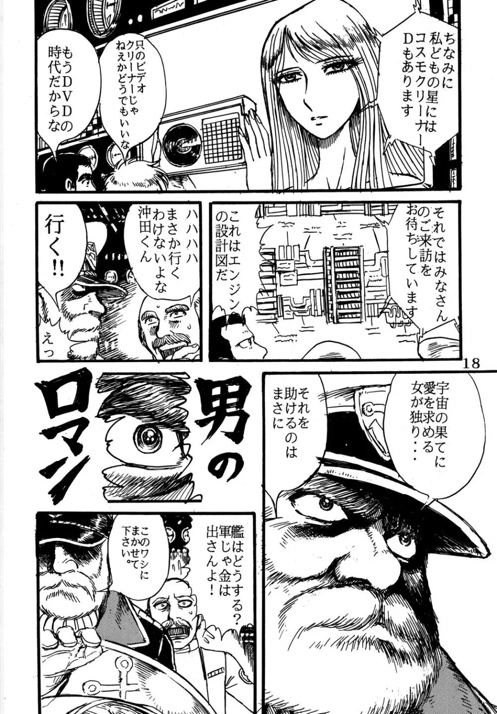 用心棒オタクまつり - page17