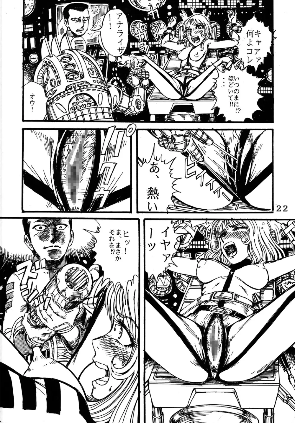 用心棒オタクまつり - page21