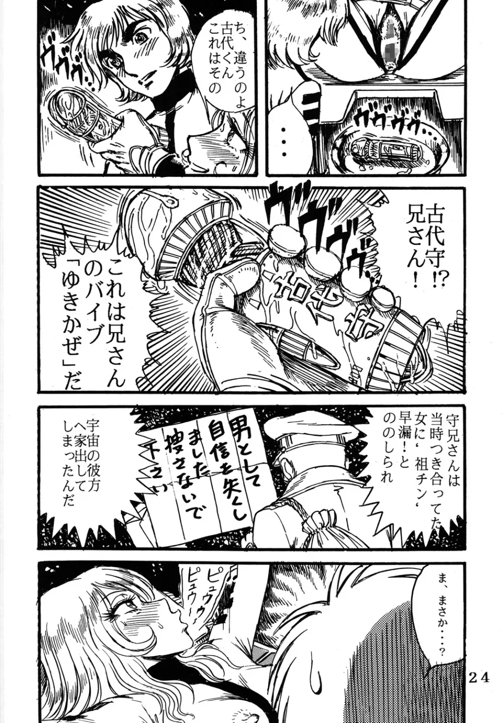 用心棒オタクまつり - page23