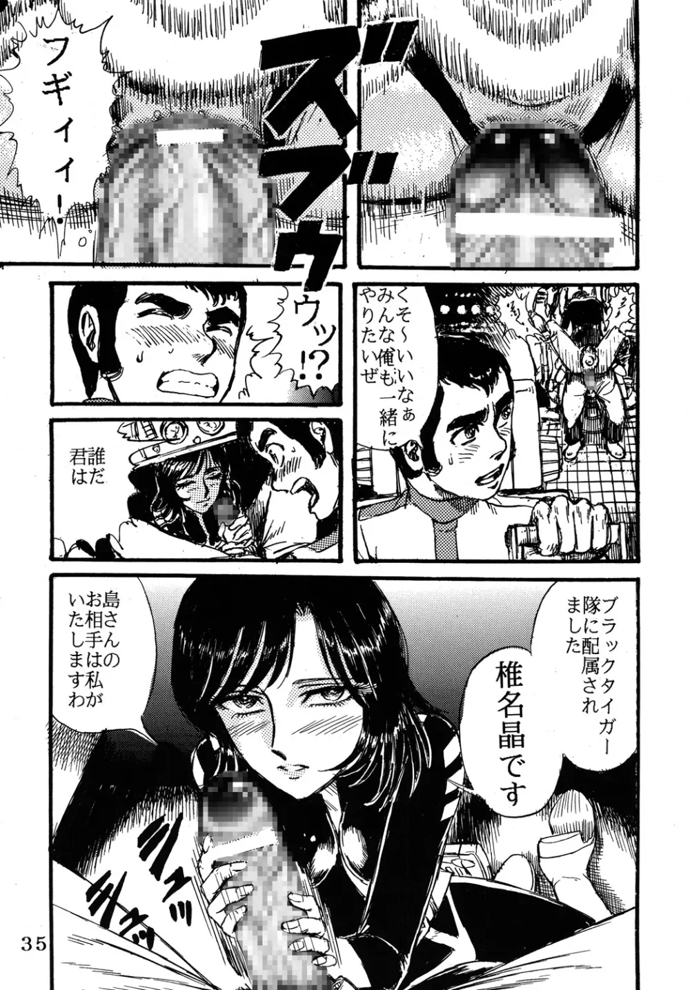 用心棒オタクまつり - page34