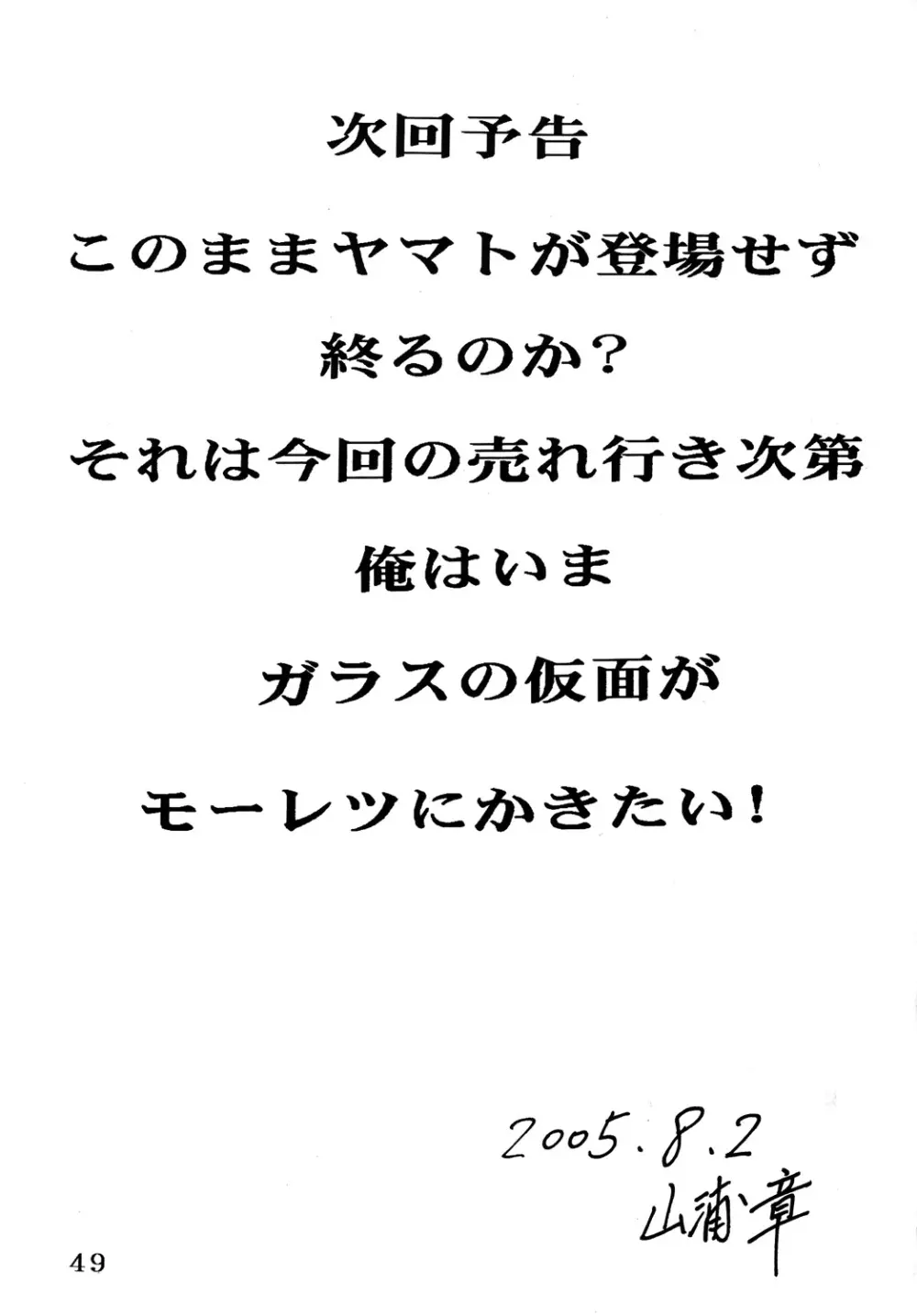 用心棒オタクまつり - page48