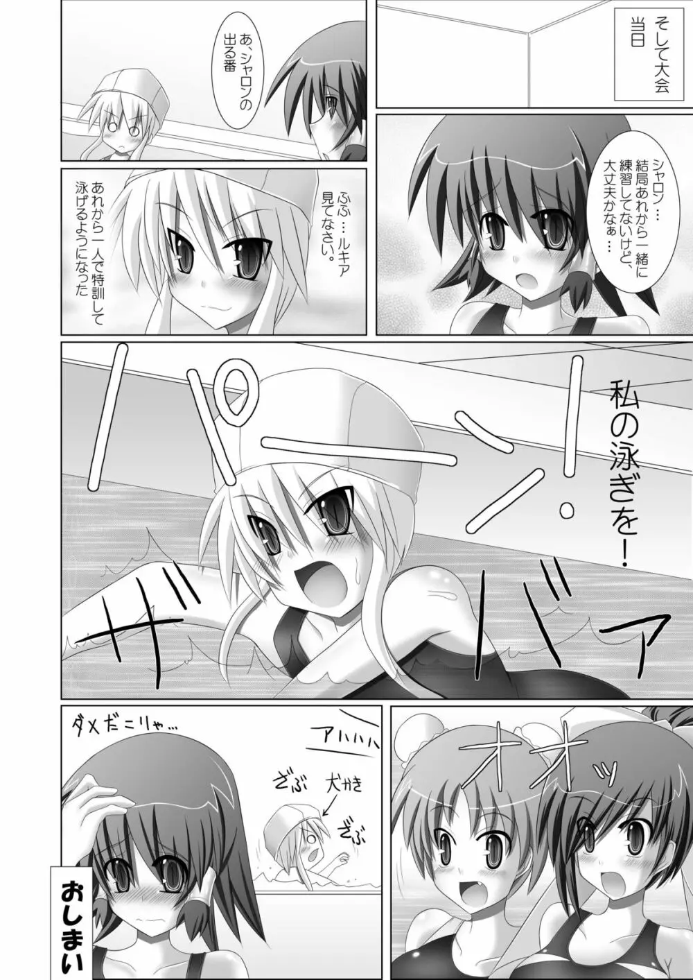 Stapspats【QMA】総集編1 「まるごと1冊!ルキア本!!」 - page142