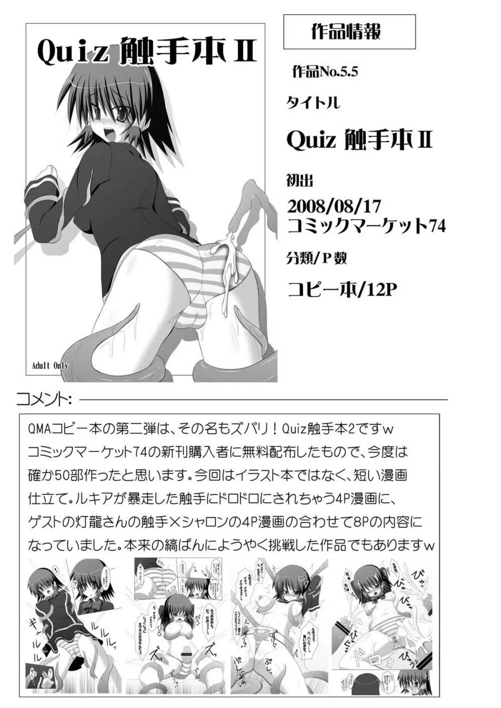 Stapspats【QMA】総集編1 「まるごと1冊!ルキア本!!」 - page143