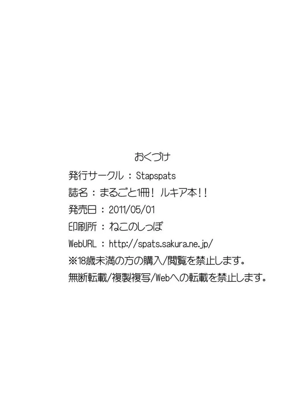 Stapspats【QMA】総集編1 「まるごと1冊!ルキア本!!」 - page158