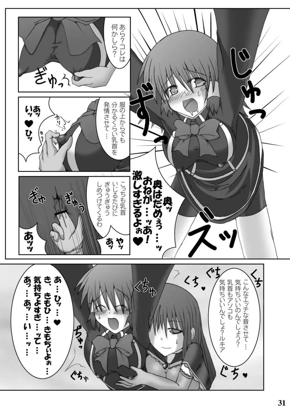 Stapspats【QMA】総集編1 「まるごと1冊!ルキア本!!」 - page29