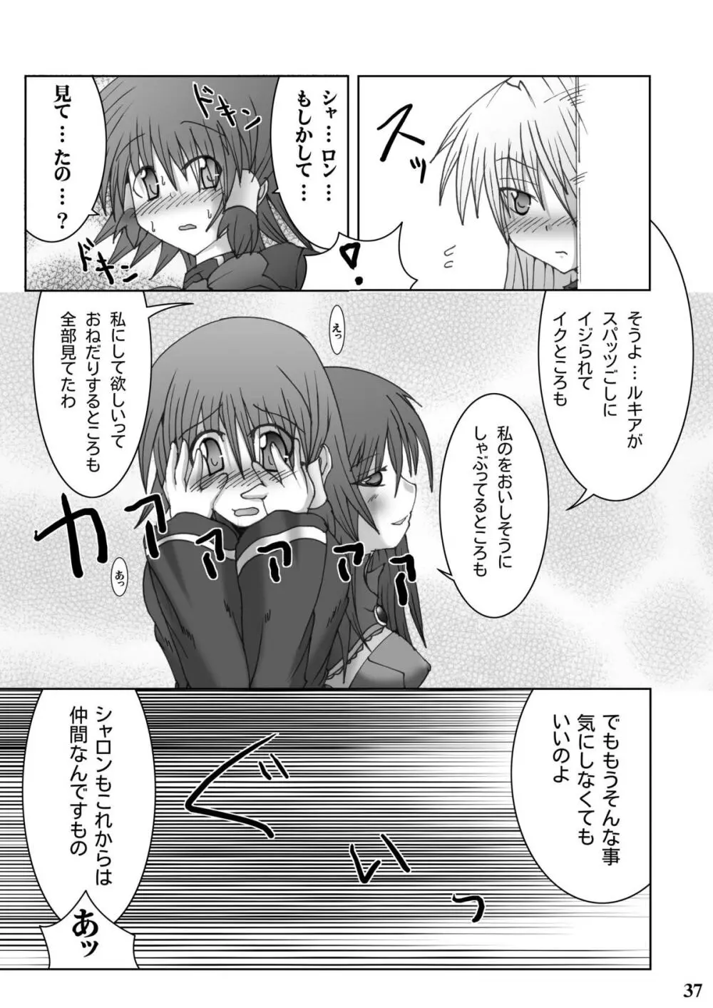 Stapspats【QMA】総集編1 「まるごと1冊!ルキア本!!」 - page35