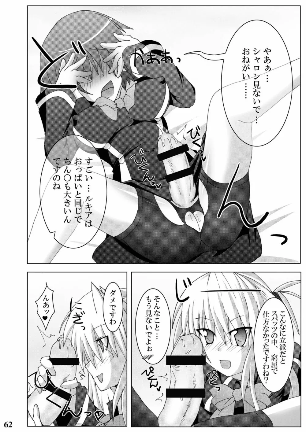 Stapspats【QMA】総集編1 「まるごと1冊!ルキア本!!」 - page60