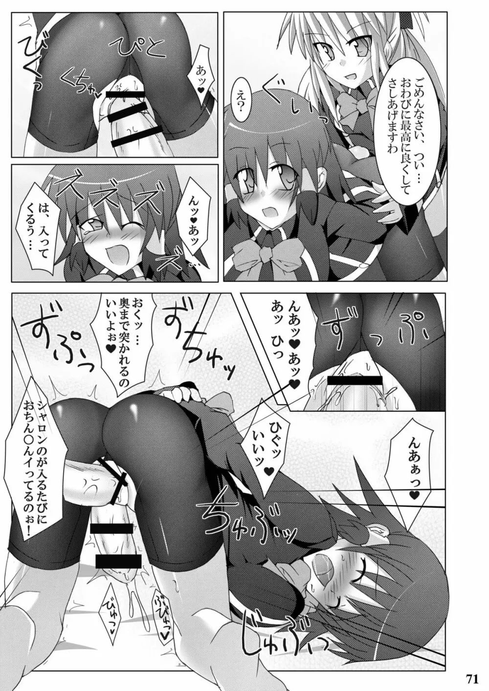 Stapspats【QMA】総集編1 「まるごと1冊!ルキア本!!」 - page69